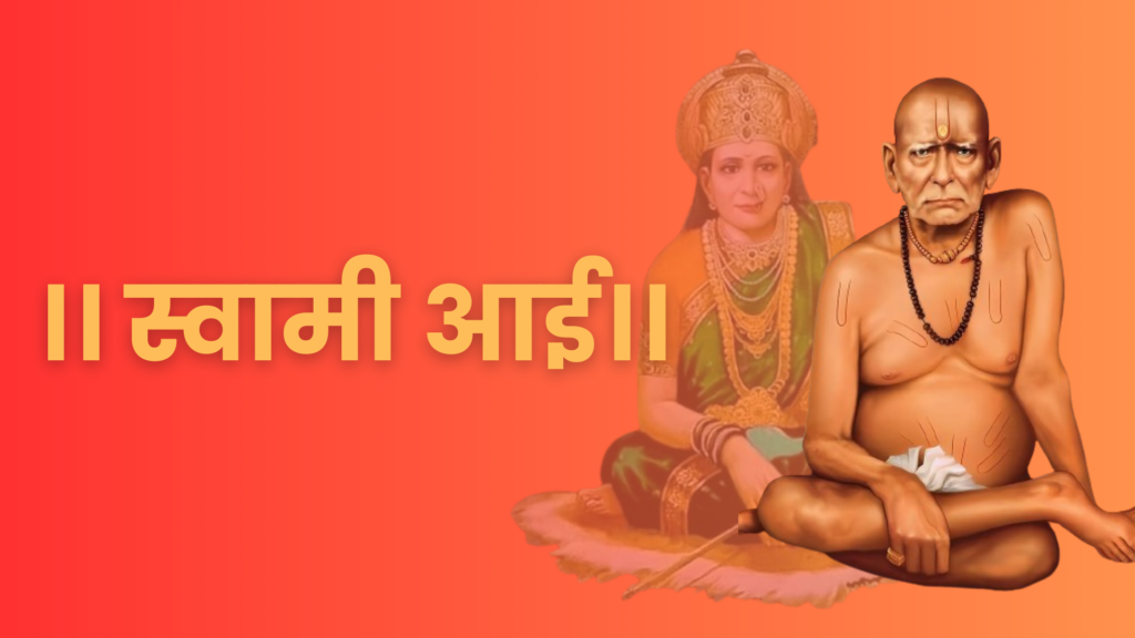 श्री स्वामी समर्थ कृपा स्तोत्र