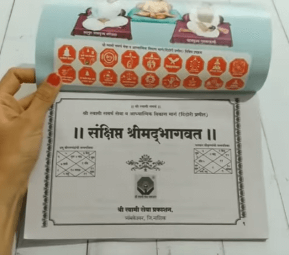 संक्षिप्त श्रीमद्भागवत ग्रंथाचे पारायण कसे करावे  