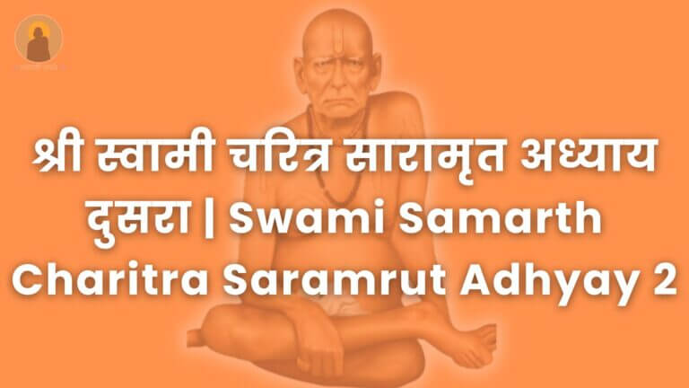 Swami_Samarth_Charitra_Saramrut_Adhyay_2