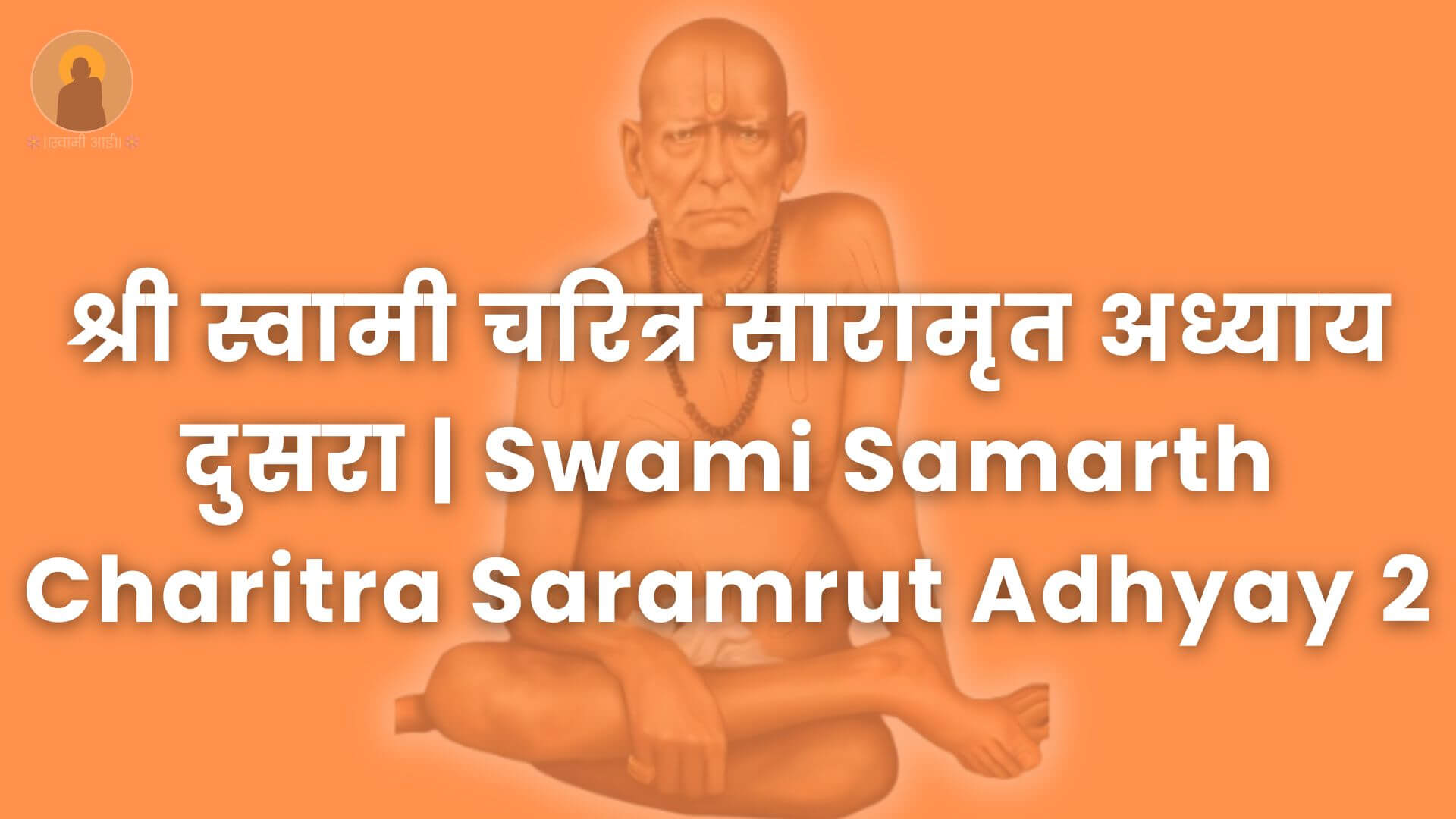 Swami_Samarth_Charitra_Saramrut_Adhyay_2