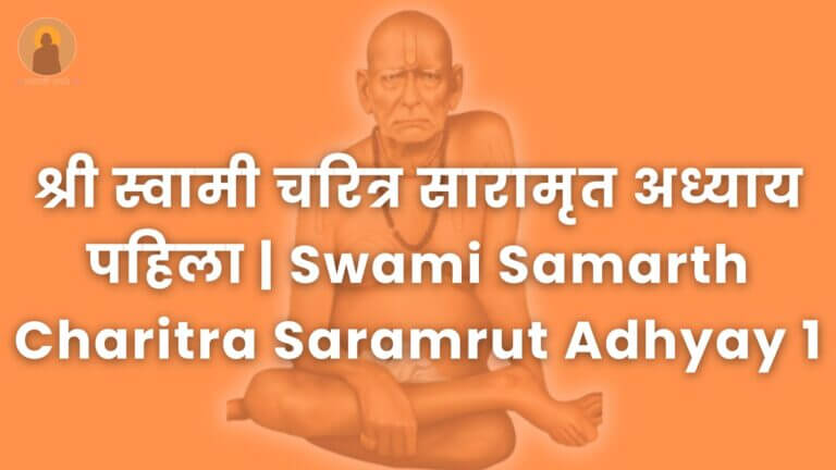 Swami_Samarth_Charitra_Saramrut_Adhyay_1