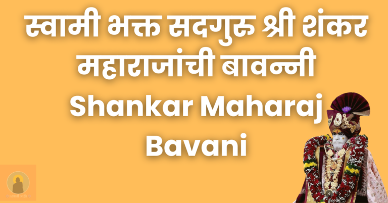 Shankar Maharaj Bavani