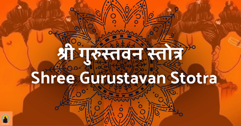 Shree Gurustavan Stotra