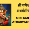 SHRI GANESH ATHARVASHIRSHA