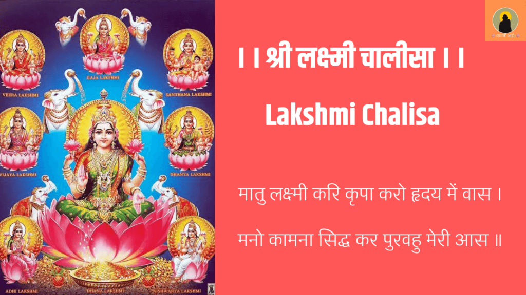 Shri Lakshmi Chalisa