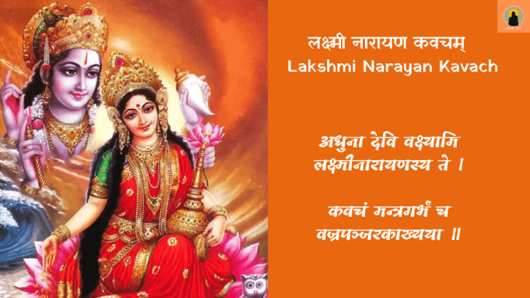 Lakshmi Narayan Kavach