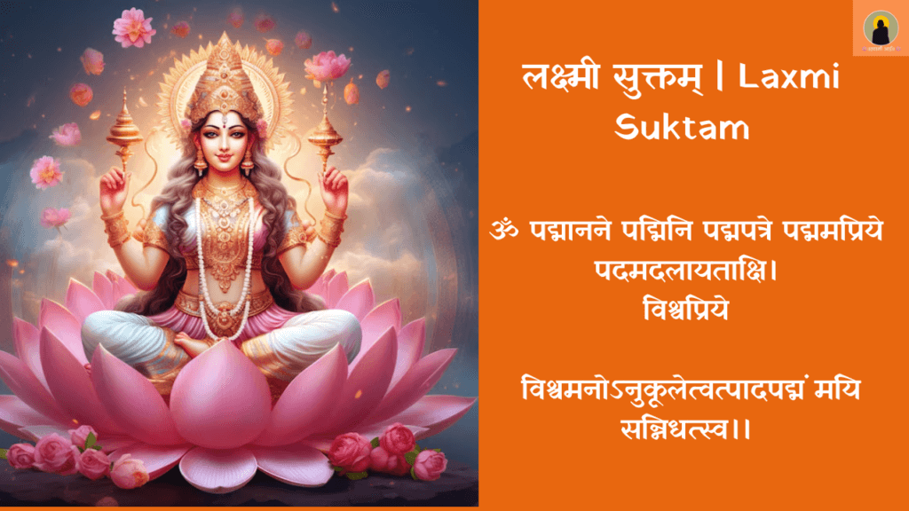 लक्ष्मी सुक्तम् | Laxmi Suktam
