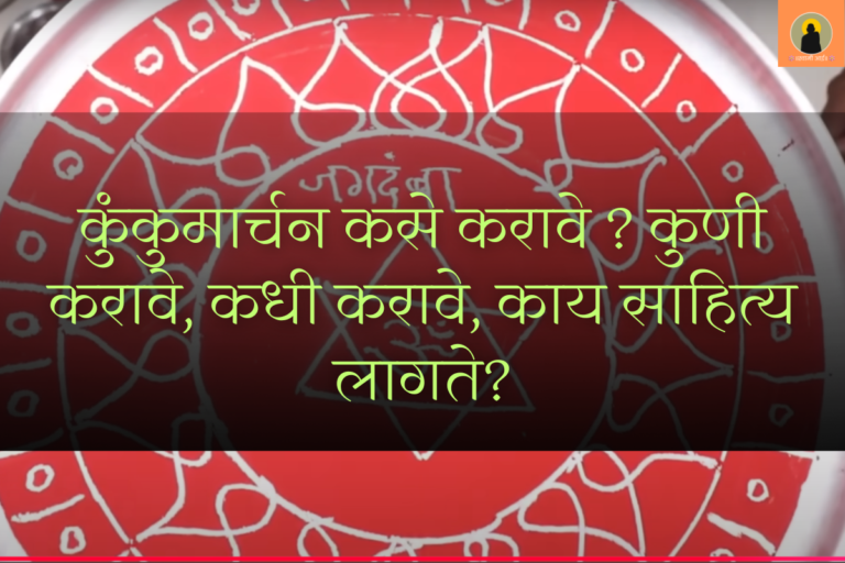 कुंकुमार्चन