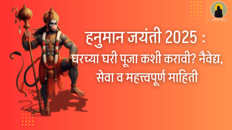 हनुमान जयंती